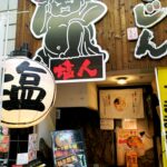 京都グルメレポート番外編754「麺匠大阪らーめん塩人　堺東店」からあげセット