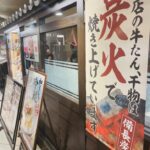 京都グルメレポート758「すみび和くら　京都ヨドバシ店」牛たん切り落とし定食（鬼おろし）