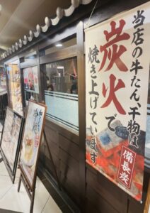 京都グルメレポート758「すみび和くら　京都ヨドバシ店」牛たん切り落とし定食（鬼おろし）