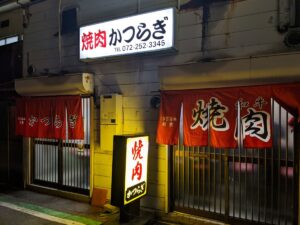 焼肉かつらぎ  ★★★★☆【大阪】