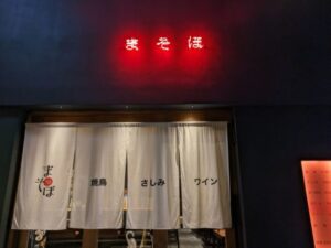 まそほ3B ★★★☆☆【京都】