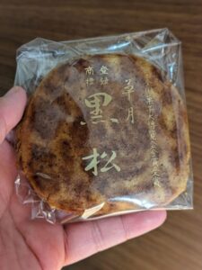 黒松本舗 草月 ★★★★☆【東京】