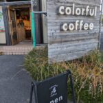 カラフルコーヒー ★★★☆☆【三重】