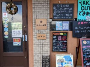 まるか食堂 ★★★☆☆【京都】