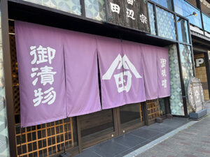 発酵食品ｘ発酵食品　《田辺宗の白味噌クリームチーズ》