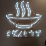 ヒザノトウゲ ★★☆☆☆【京都】