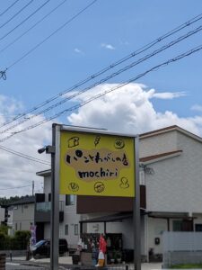 パンとわがしの店mochiri ★★★☆☆【京都】
