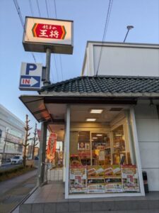 餃子の王将 ★★☆☆☆【京都】