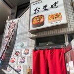 京都グルメレポート番外編770「おまぜ」金目鯛入りおまぜ　生しらす入りおまぜ