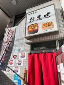 京都グルメレポート番外編770「おまぜ」金目鯛入りおまぜ　生しらす入りおまぜ