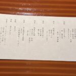 京都グルメレポート番外編771「ATAMI海峯楼」夜御飯