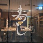 寿し あや瀬 ★★★★☆【大阪】