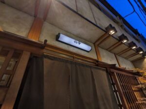 きたん韻 後編 ★★★★★【大阪】