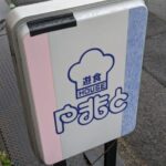 遊食HOUSEやまもと★★★☆☆【京都】