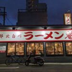 ラーメン魁力屋 ★★★☆☆【京都】