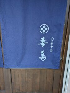 旬菜中華 喜鳥 ★★★☆☆【京都】