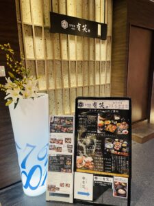 京都グルメレポート789「京旬菜　有笑」賀茂川コース