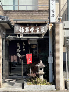 敬老の日には使えるかも・・・　《長生堂の長生餅》