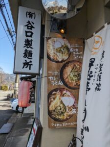 早起亭うどん/谷口製麺所　★★☆☆☆【京都】