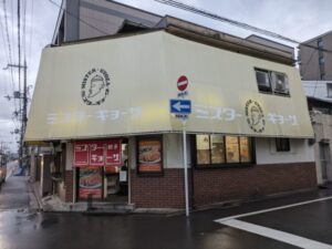 ミスター・ギョウザ　★★★☆☆【京都】