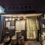 いちえんそう★★★☆☆【京都】