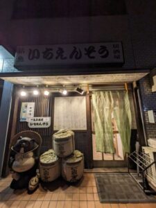 いちえんそう★★★☆☆【京都】