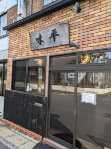 味平　★★★☆☆【京都】