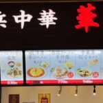 京都グルメレポート793「横浜中華　華星」炙りチャーシュー炒飯