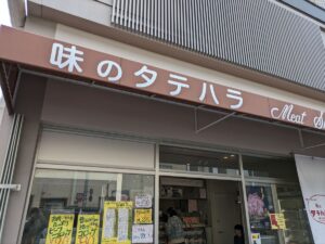味のタテハラ　★★★☆☆【京都】