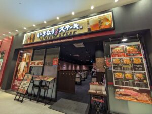 いきなりステーキ　ニトリモール枚方　★★★☆☆【大阪】