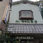 みいちゃん食堂　★★★☆☆【京都】