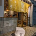 焼とん けむり　★★★★☆【京都】
