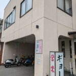 ラーメン銀閣　★★★☆☆【京都】