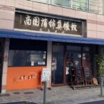 京都グルメレポート808「ヌーベルバーグKYOTO」パスタランチ　グラタンランチ