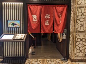 禅園　難波　★★★☆☆【大阪】