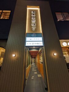 イタリアンチャイナバル村塾　★★★☆☆【大阪】