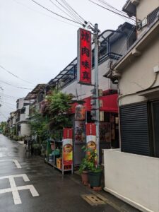 焼肉　味真　★★★☆☆【大阪】