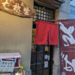 永正亭 ★★★★☆【京都】