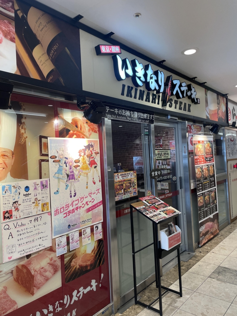 京都グルメレポート816「いただきステーキイオンモール北大路店」赤身ステーキ