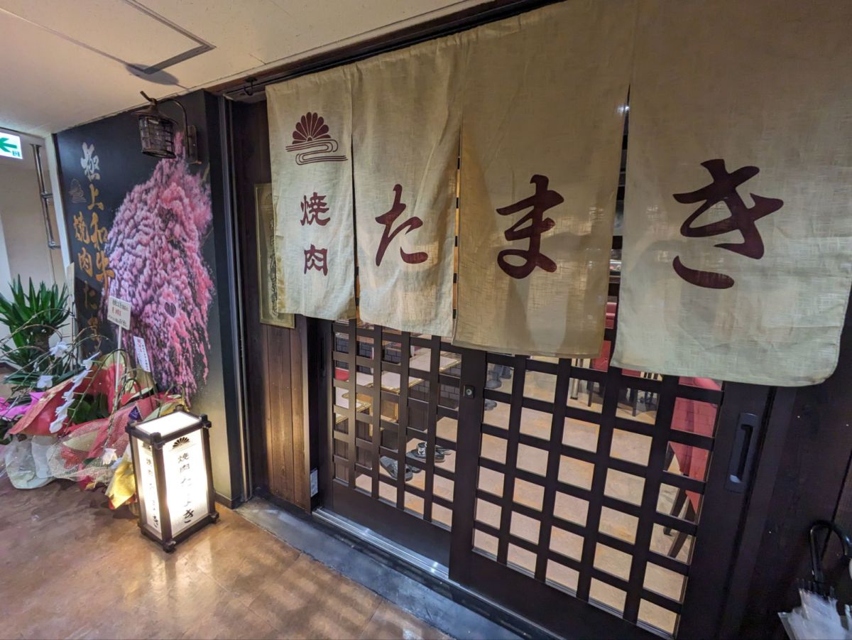 焼肉たまき 京橋店　★★★★☆【大阪】