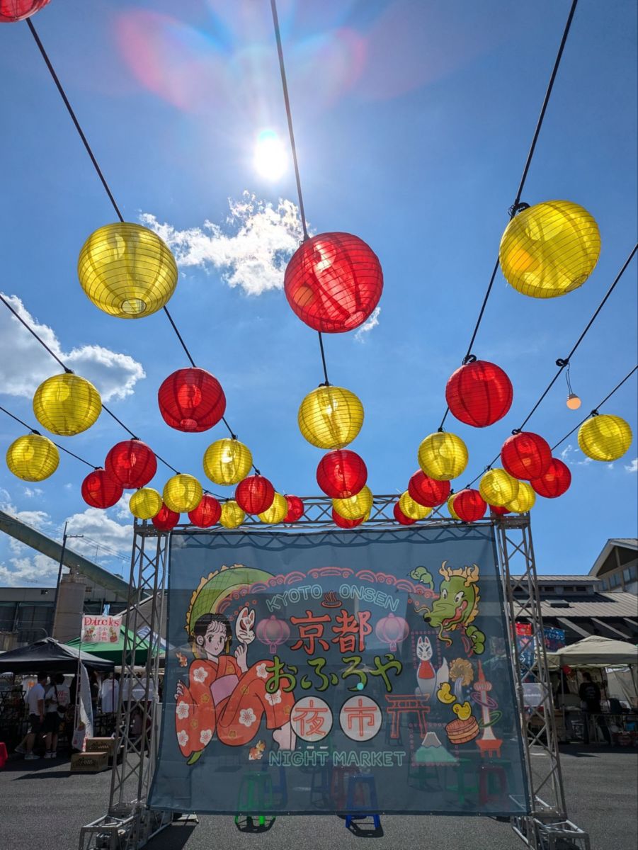 京都おふろ夜市