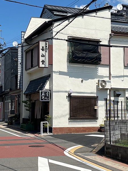 ピンポン玉みたいなわらび餅　《喜仙堂の蕨餅》