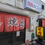 焼肉かつらぎ　★★★★★【大阪】