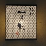 福の井 一乃松　後編　★★★★★【福井】