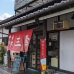 中華料理　三壽★★★☆☆【京都】