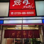 焼肉かまちゃん　★★★★☆【大阪】