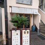 柏三葉　★★★★☆【京都】