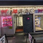 雌牛専門店 板前焼肉一牛 なんば東心斎橋店　★★★☆☆【大阪】