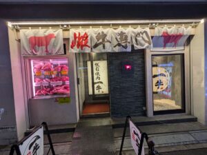雌牛専門店 板前焼肉一牛 なんば東心斎橋店　★★★☆☆【大阪】