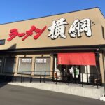 京都グルメレポート833「ラーメン横綱　吉祥院本店」煮込みバラ肉ラーメン　ごはん大